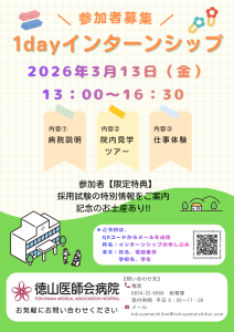 インターンシップ